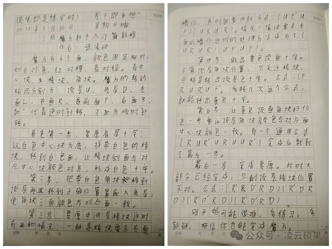 张凌硕568三阶魔方新手入门教程：快速学会复原魔方技巧