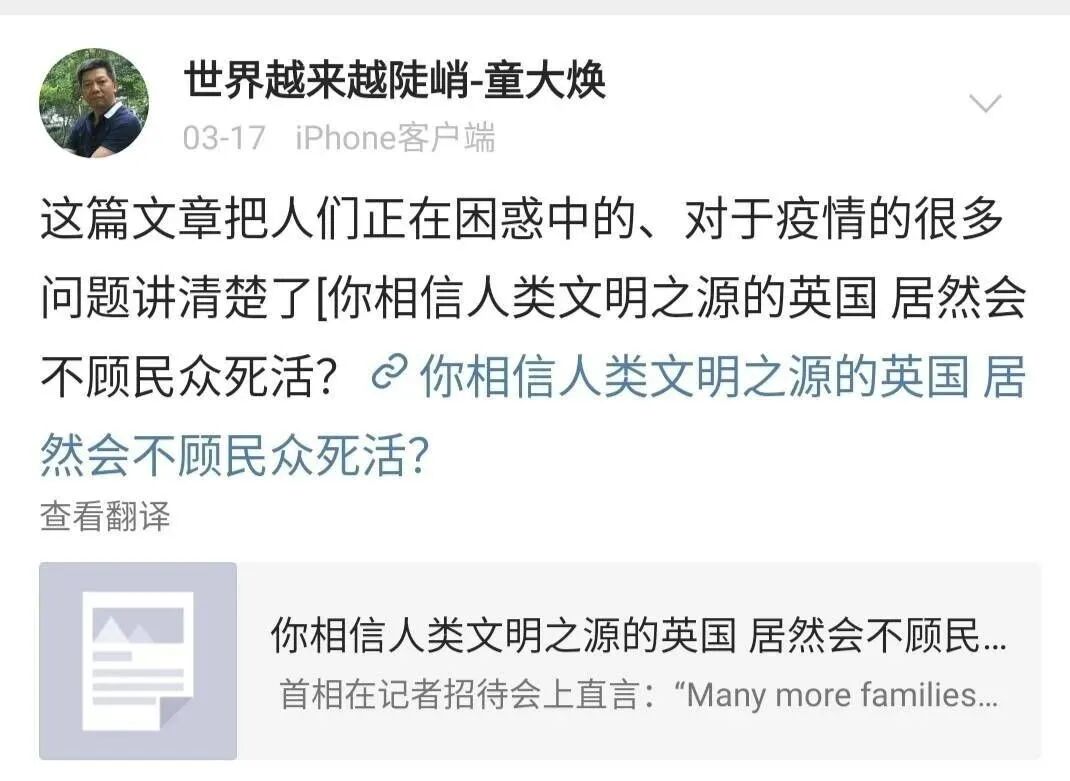 对童大焕的评价：因发不当言论微博被封原来是死性不改的大号公知！