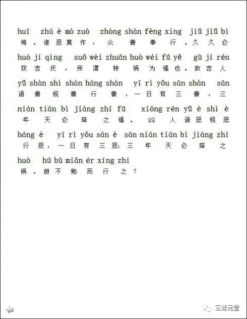太上感应篇 注音版原文版及翻译 三青元堂 微信公众号文章阅读 Wemp