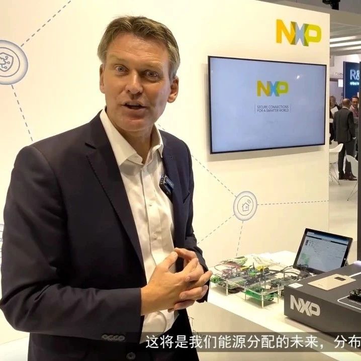 恩智浦CTO盘点：2022年，有哪些值得关注的NXP创新方案？