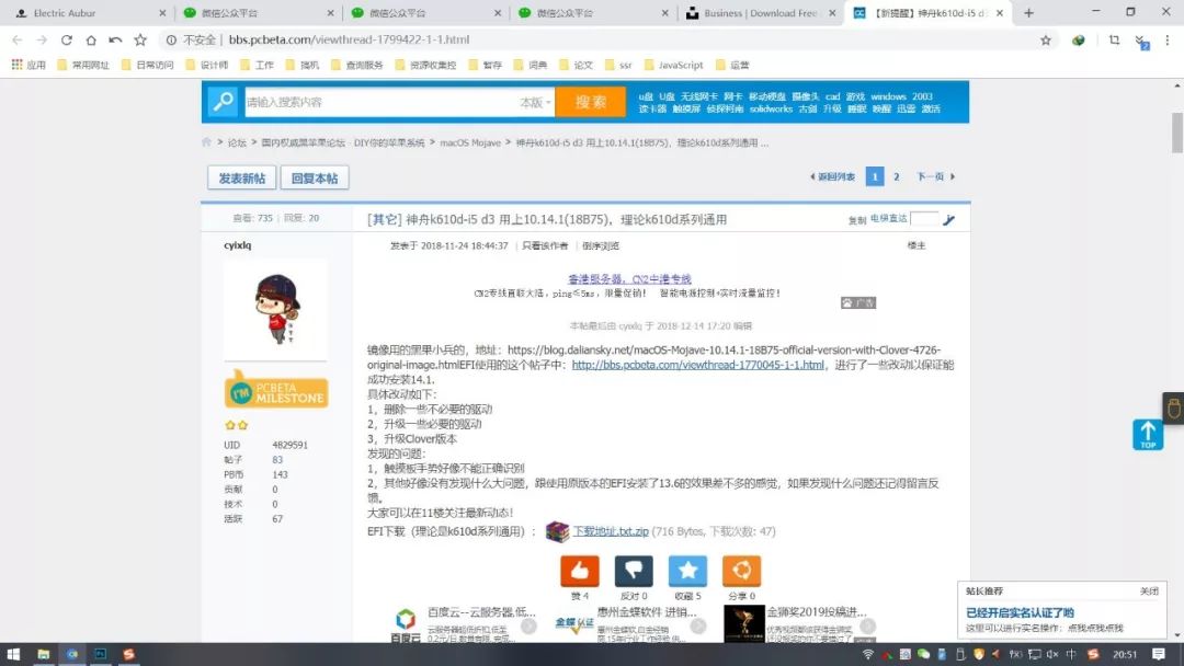 黑蘋果【下】｜在你的電腦上體驗 macOS 科技 第2張