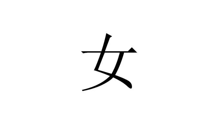 女加朱是什么字_朱加个女念啥_朱加什么