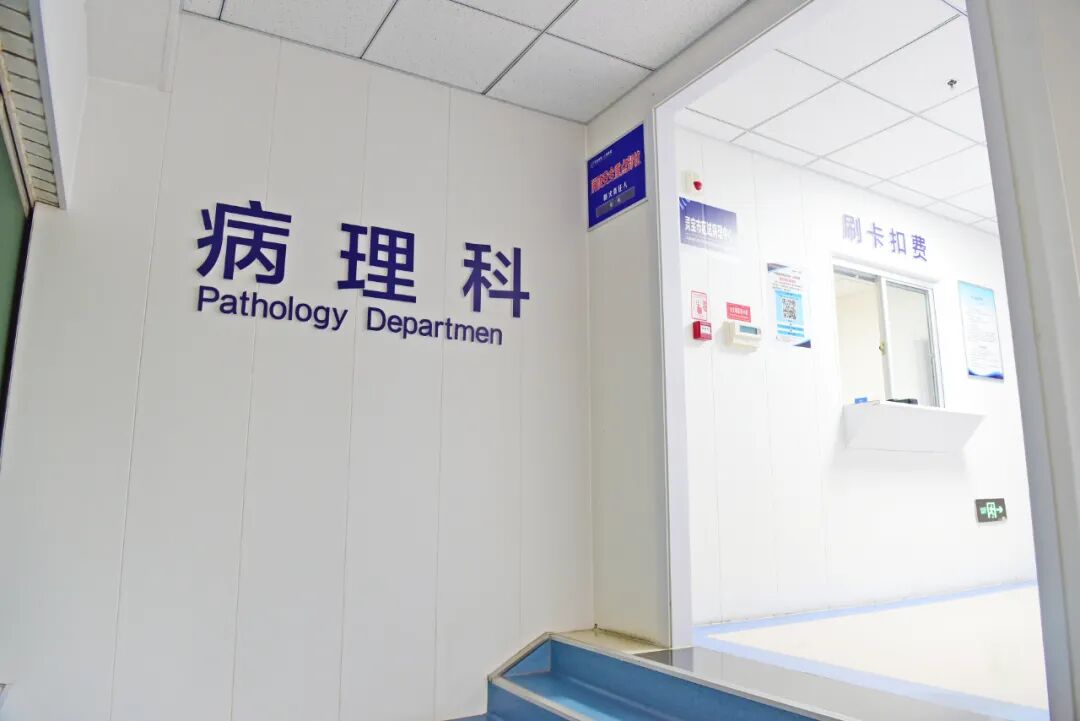 病理取材台怎么清洁【灵一技术】病理科的“急诊”：什么是“术中冰冻病理诊断”？_https://www.jmylbn.com_新闻资讯_第5张