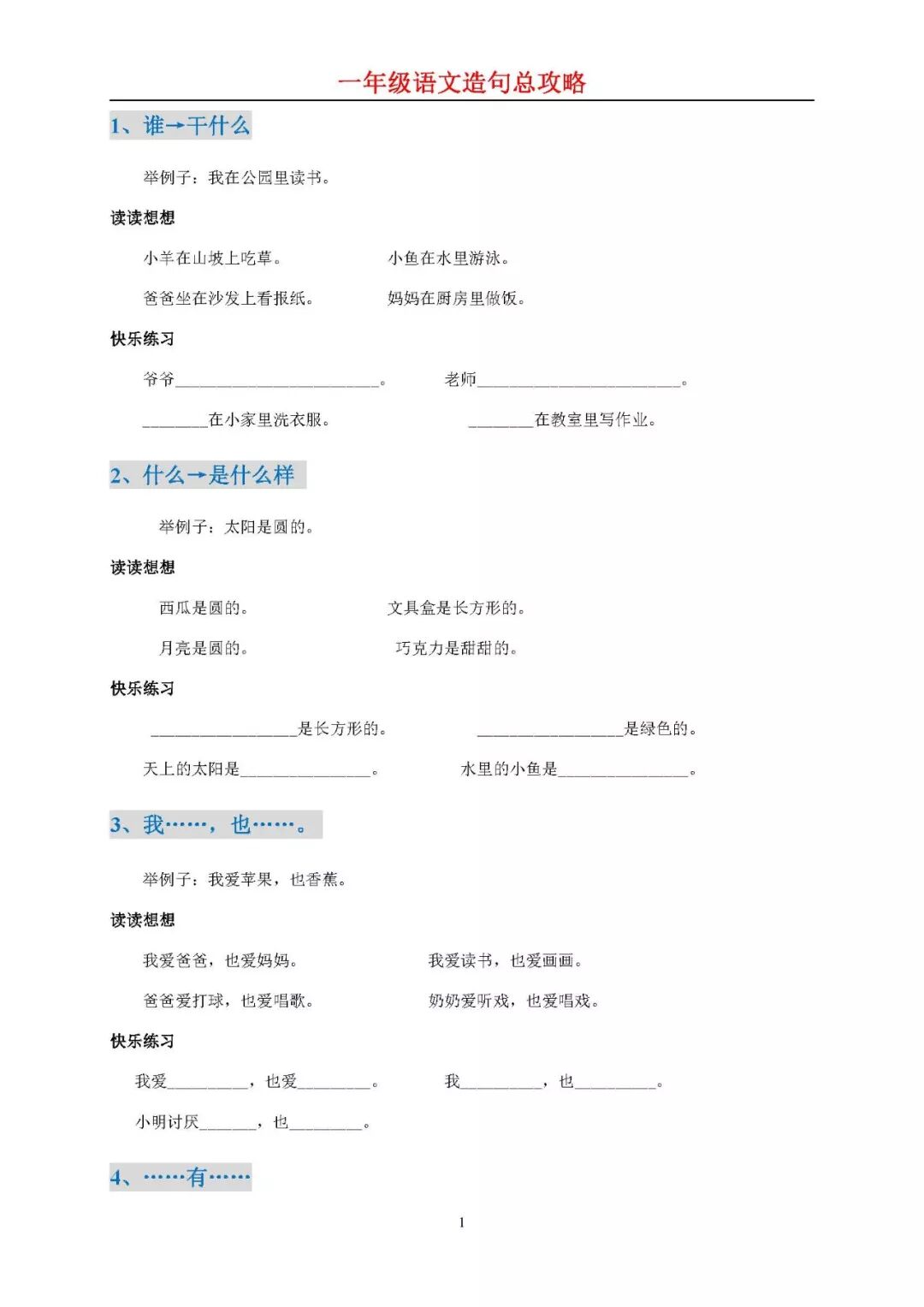 小學(xué)一年級語文造句總攻略 