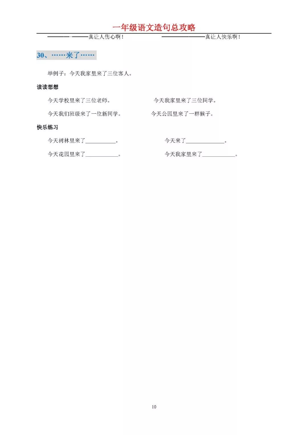 小學(xué)一年級語文造句總攻略 