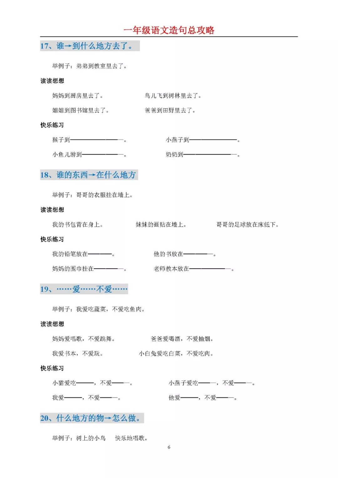 小學(xué)一年級語文造句總攻略 