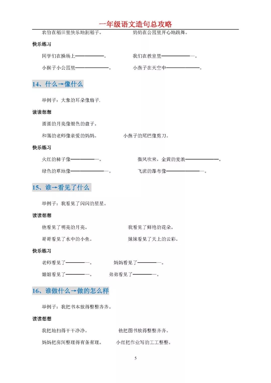 小學(xué)一年級語文造句總攻略 