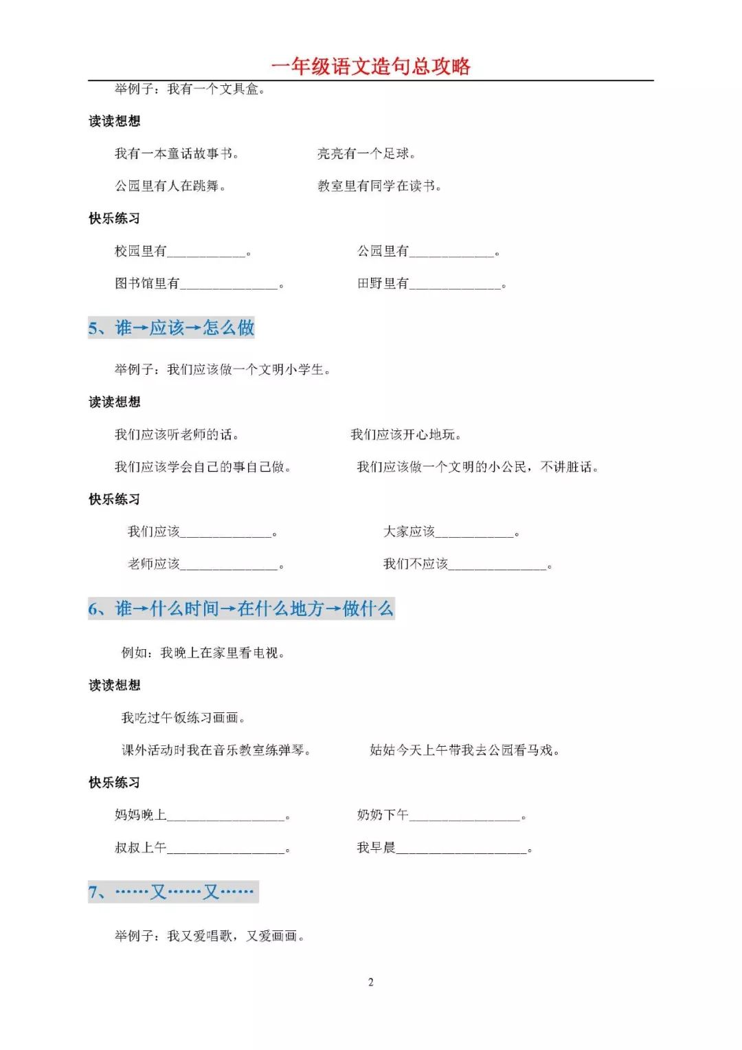 小學(xué)一年級語文造句總攻略 