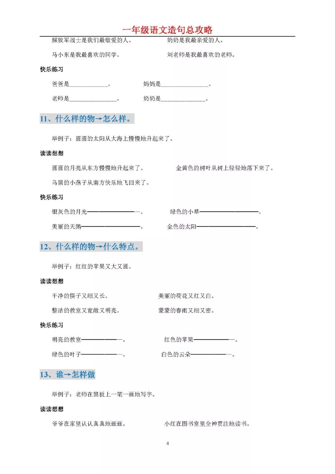 小學(xué)一年級語文造句總攻略 