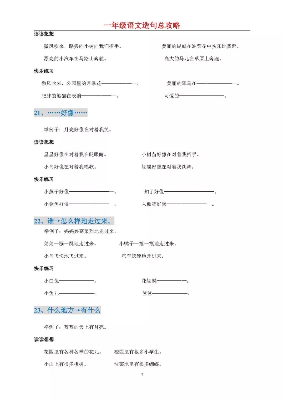 小學(xué)一年級語文造句總攻略 