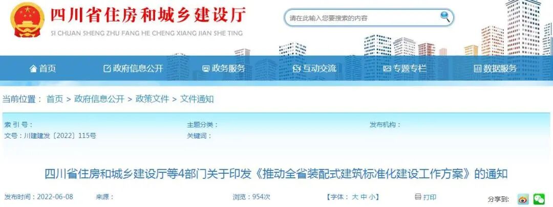 地方探索装配式建筑标准化加速