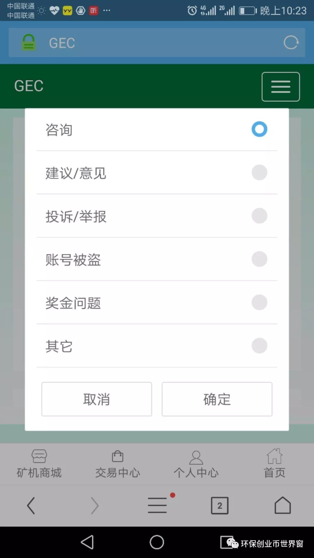 2021gec注册实名改密矿机操作最新综合版团队专用