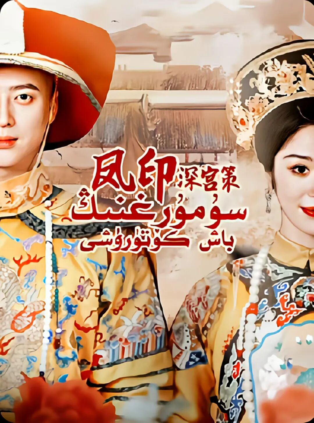 سۇمۇرغنىڭ باش كۆتۈرۈشى