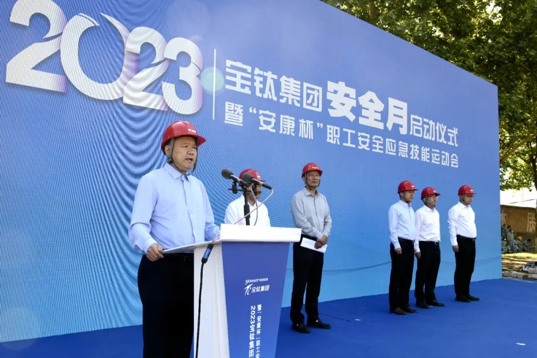 宝钛集团举办安全月启动仪式暨“安康杯”职工安全应急技能运动会