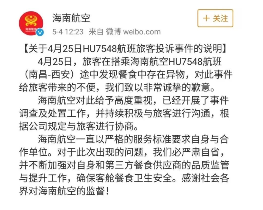 海航報歉！飛機餐吃出鐵環硌壞牙齒，賠乘客一架200元飛機模型？ 美食 第3張