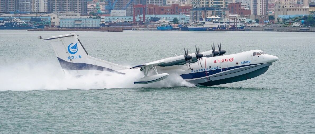 “鲲龙”海上首飞，成功！