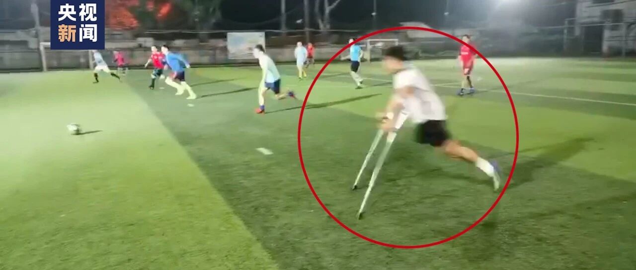 足球场上单腿飞奔射门的他，震撼无数人