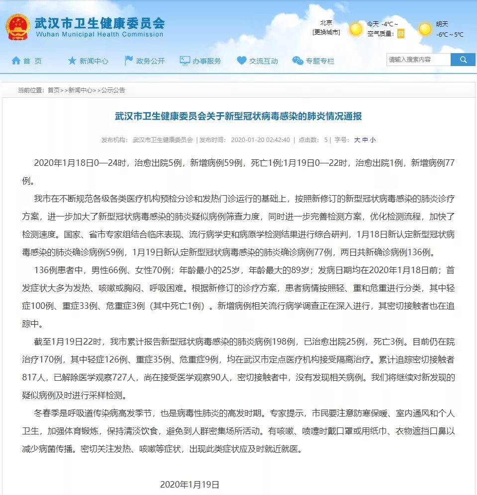 浙江发现5例武汉来浙并有发热等症状患者,目前均在定点医院隔离治疗
