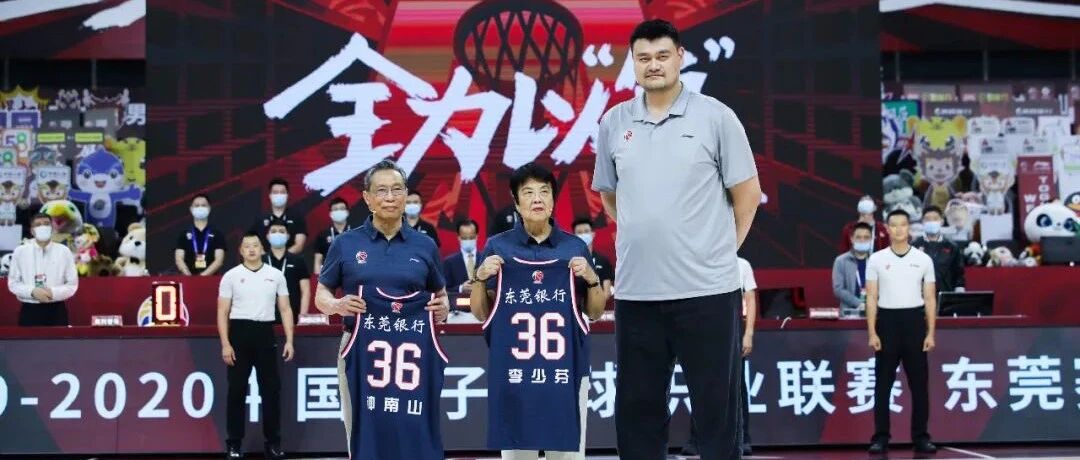 钟南山夫妇现身CBA赛场，姚明赠送了一份特殊的礼物