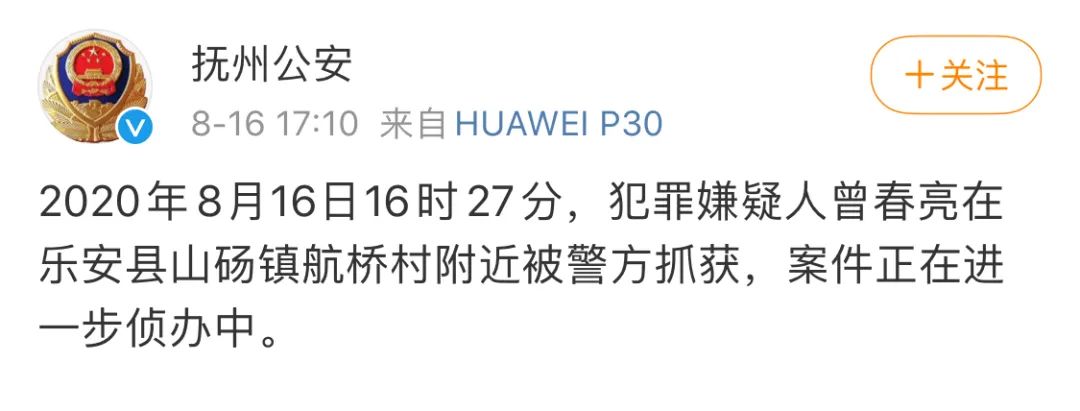 5天3人遇害 嫌疑人曾春亮落网 南方周末 微信公众号文章阅读 Wemp