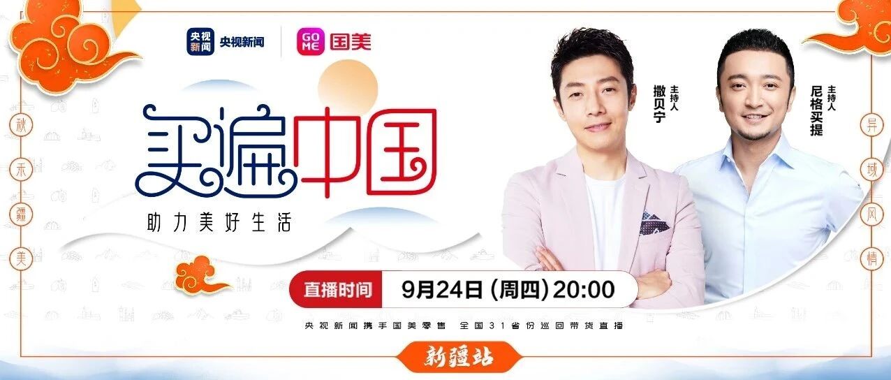 大美新疆！这些好物必须“撒”开了“买”→