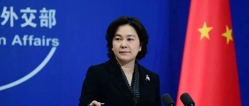 美政客质疑中方制裁，华春莹回以三个“霸”字！