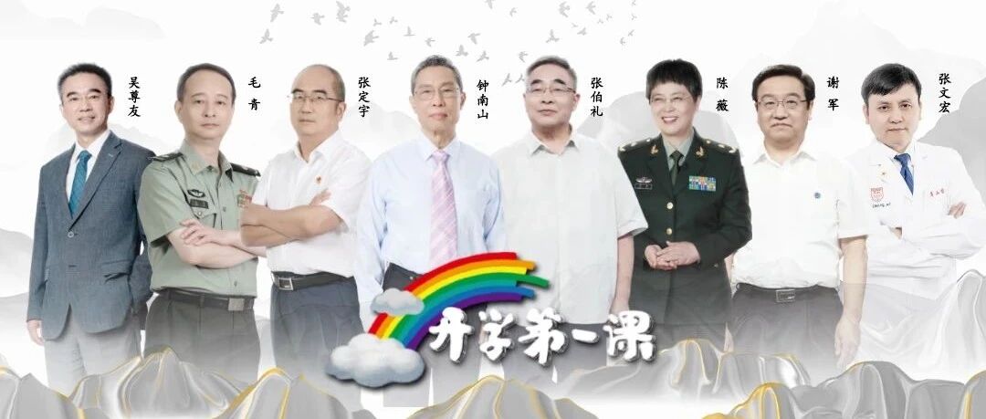 @全体同学！明晚8点，钟南山、张文宏开讲了