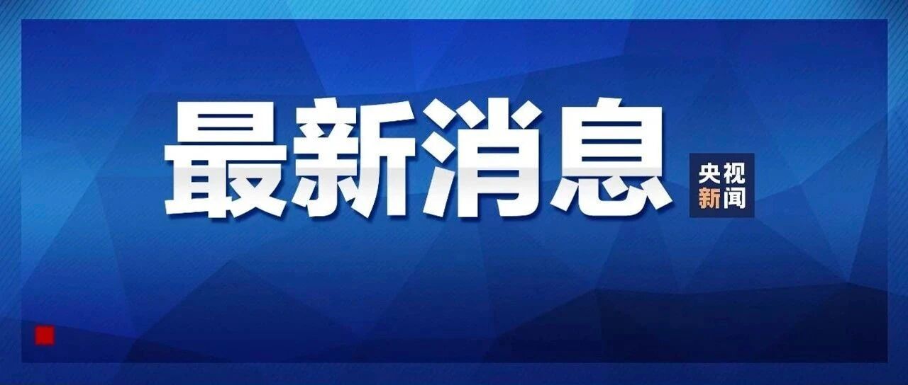 刘鹤与美贸易代表通话