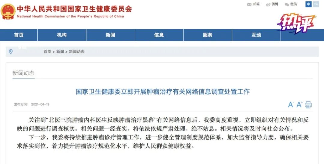 医生揭露肿瘤治疗黑幕？国家卫健委：调查！