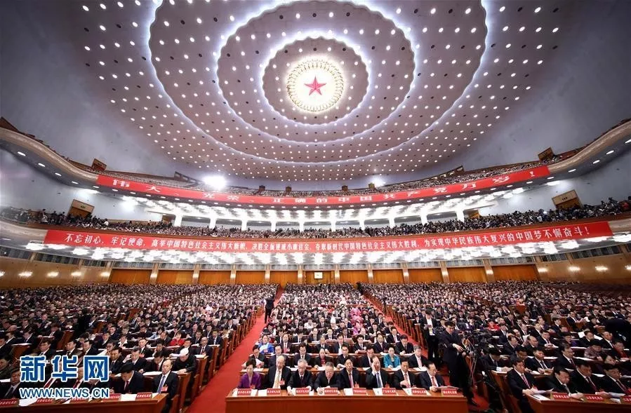 十九大報告