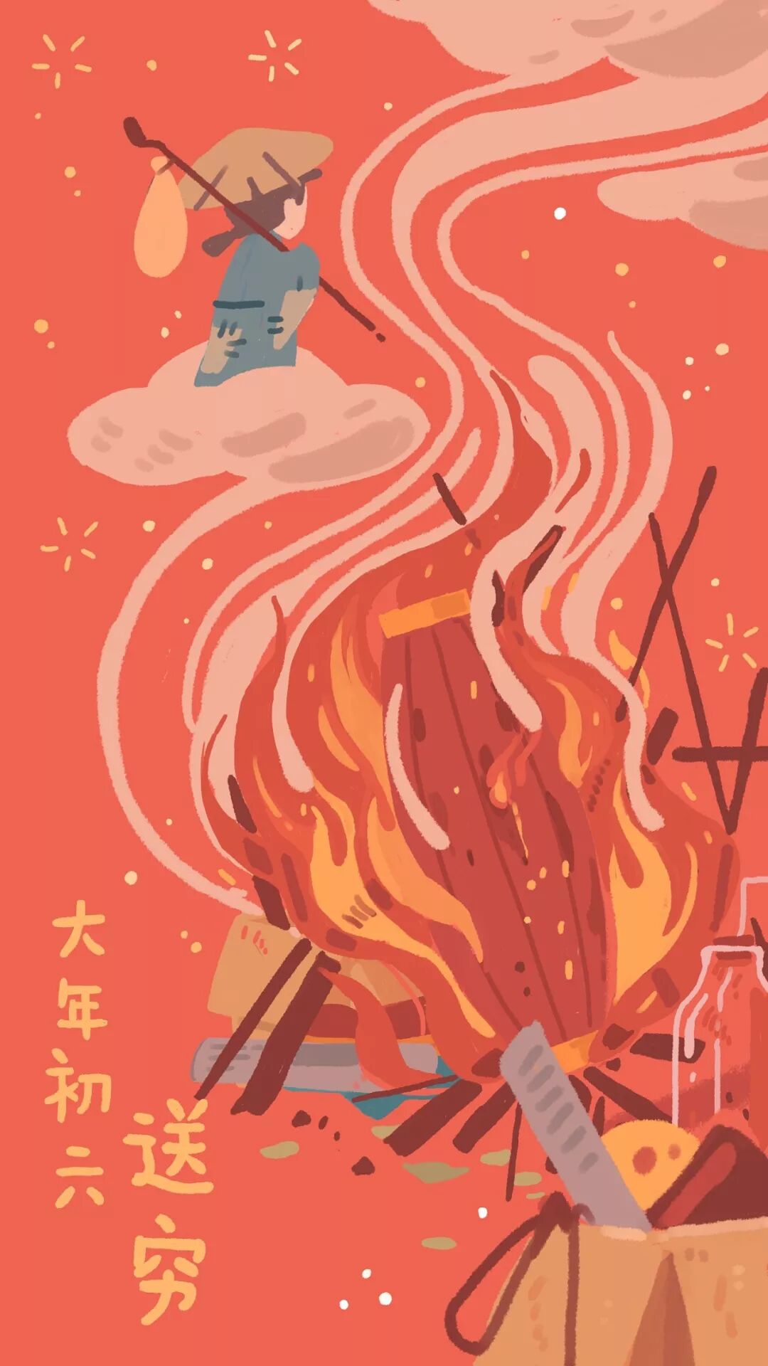 春节民俗日历丨正月初六：大扫除 送穷神