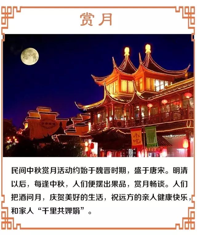 赏月 "月是星锩",赏月古称玩月,跟其他景物一起观赏更有韵味.