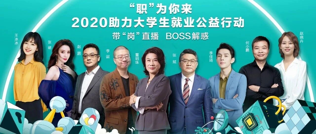 董明珠李诞跨界同台，只为给你一个offer！