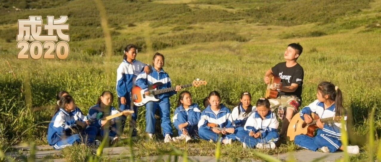 火了！贵州“最高学府”里，他带着一群小学生玩摇滚