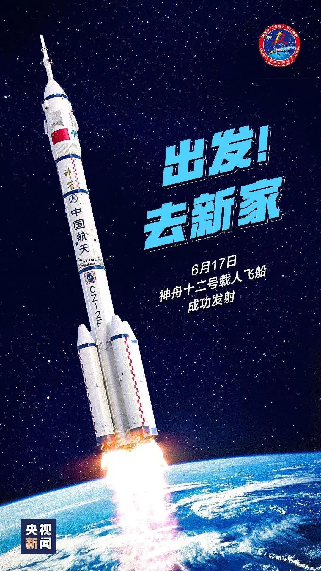 学院经济与管理系马克思主义学院组织教师收看神舟十二号载人飞船发射
