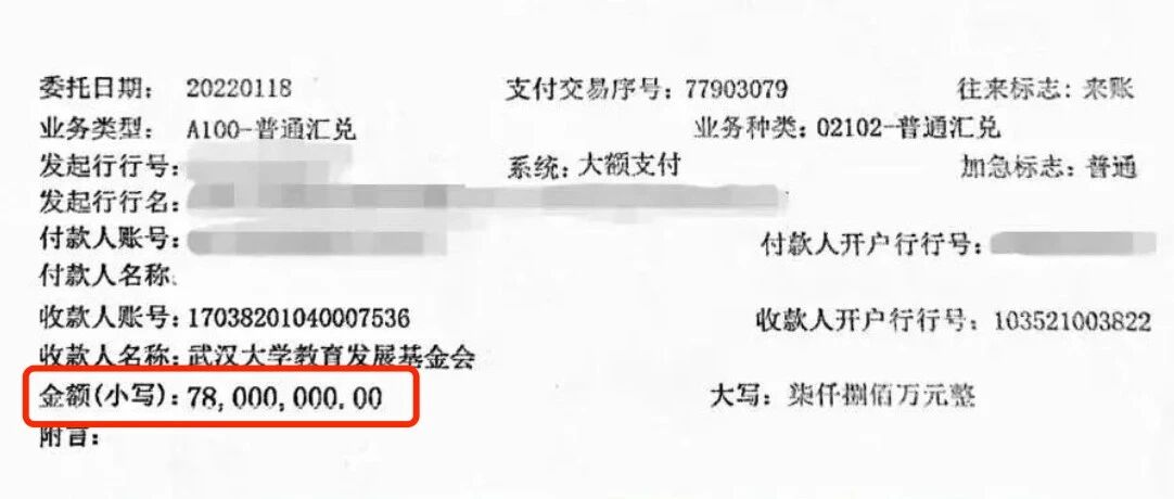 匿名捐赠！7800万元！