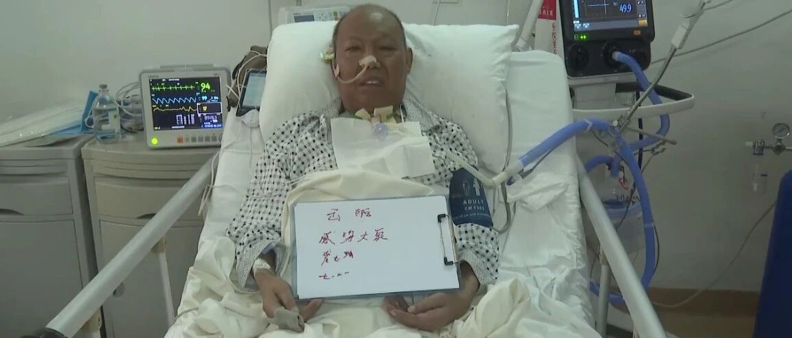 全球10例，他第一个出院