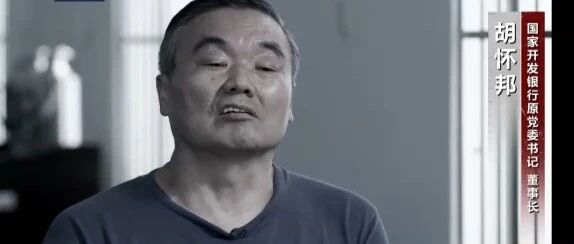 “人家都有私人飞机，我不平衡……”他违规批准48亿美元贷款授信