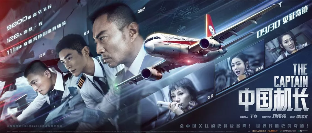 《中国机长》〡所有奇迹都源于专业的积累与沉淀 《中国机长》〡所有奇迹都源于专业的积累与沉淀