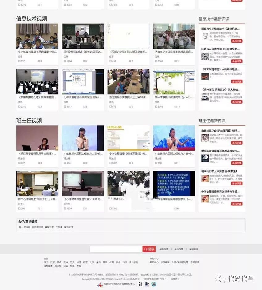 网站源码_在线教学视频网站模板整站源码 网站源码_在线教学视频网站模板整站源码