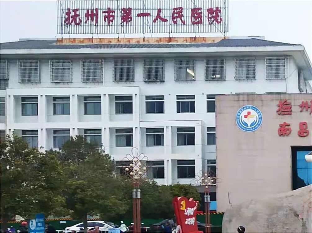 如今,在抚州市第一人民医院官网上,仍能搜索到该院麻醉科原主任苗某的