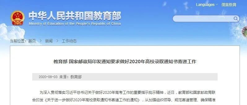 最新通知！今年录取通知书须本人当面签收！