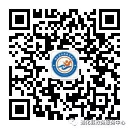 通化縣政務(wù)服務(wù)中心公眾號(hào)二維碼