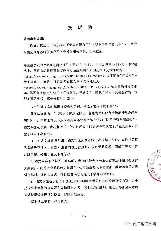 轻天下涉嫌虚假宣传有迹可循，《投诉函》为何迟到了如此之久？_社会关注_反传销救助中心-反传销咨询解救中心-
