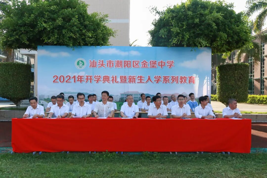 目标 行动 超越——金堡中学举行新学期开学典礼