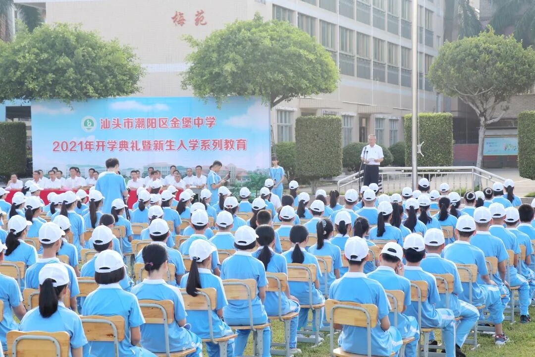 目标 行动 超越——金堡中学举行新学期开学典礼