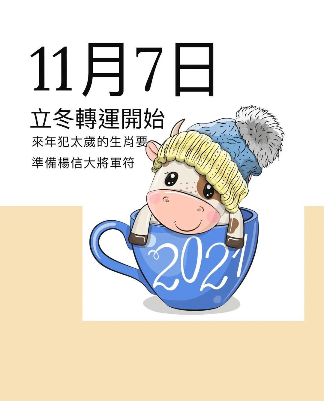 明天请准备 节气 立冬 十二生肖运势吉凶 11 7 11 21 塔羅星座艾菲爾老師 微信公众号文章