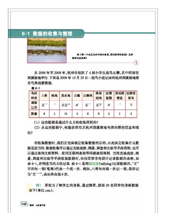 6 1数据的收集与整理 Page142 浙教版七年级数学下册电子课本 教材 教科书 好多电子课本网