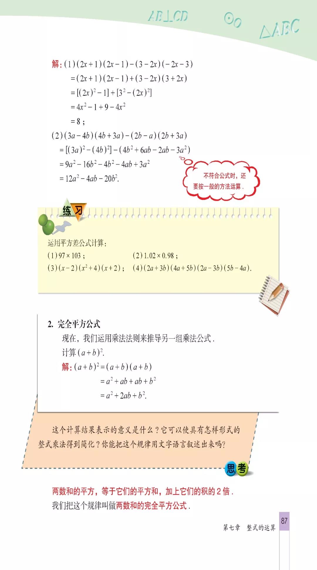 7 4 乘法公式 Page87 北京版七年级数学下册电子课本 教材 教科书 好多电子课本网