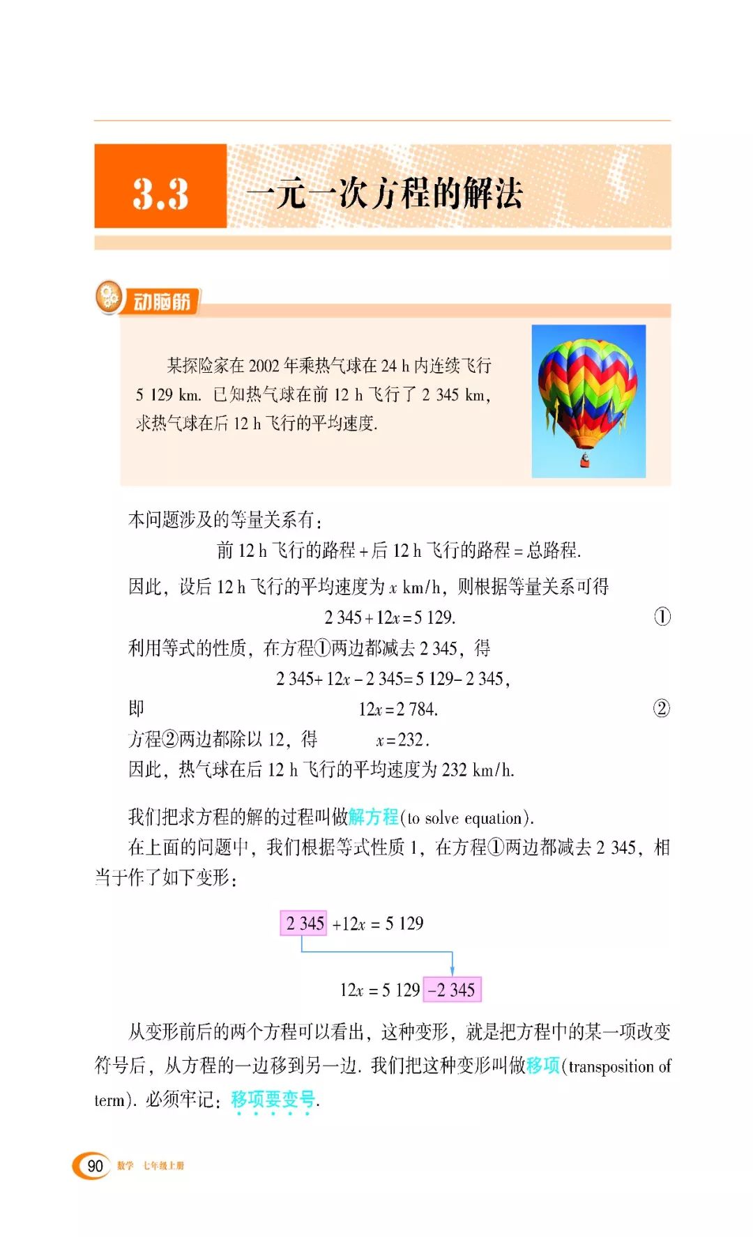 3 3 一元一次方程的解法 Page90 湘教版七年级数学上册电子课本 教材 教科书 好多电子课本网